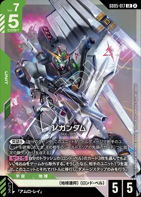 νガンダム 【GCG-GD05-017LR】